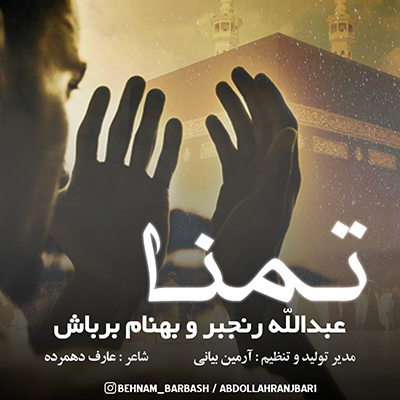 تمنا