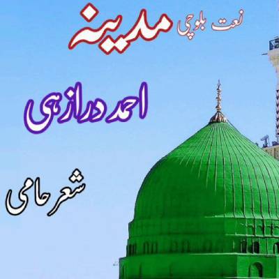 مدینه