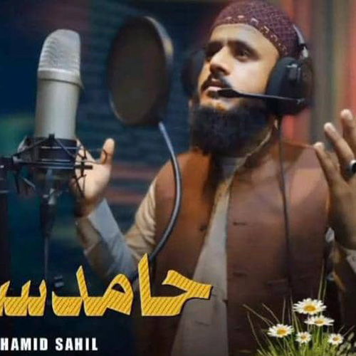 نغمه سمین با صدای حامد ساحل