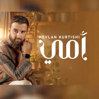 نغمه أمی با صدای مولان کورتیشی