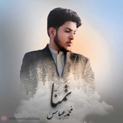 تمنا - محمد عباس