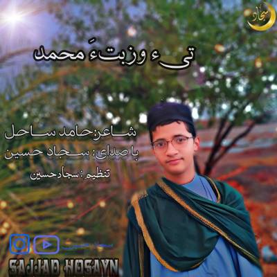 نغمه کسمت با صدای سجاد حسین